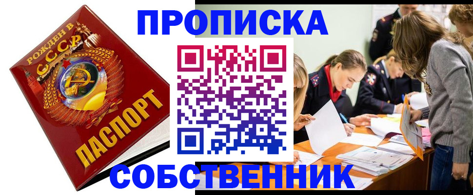 прописка паспорт в Жуковке