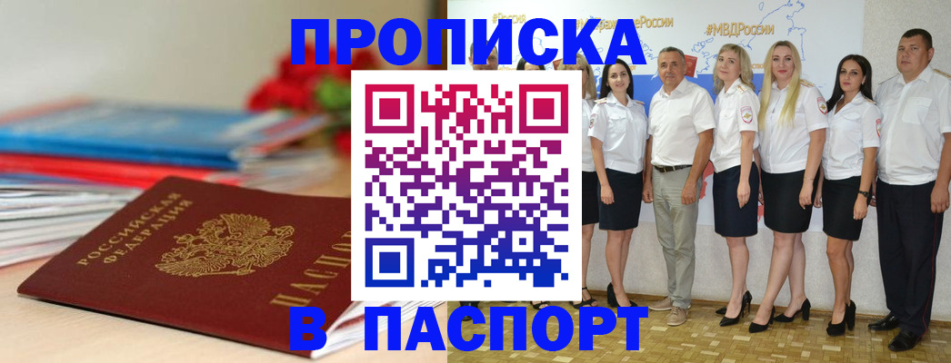 временная регистрация для всех в Жуковке