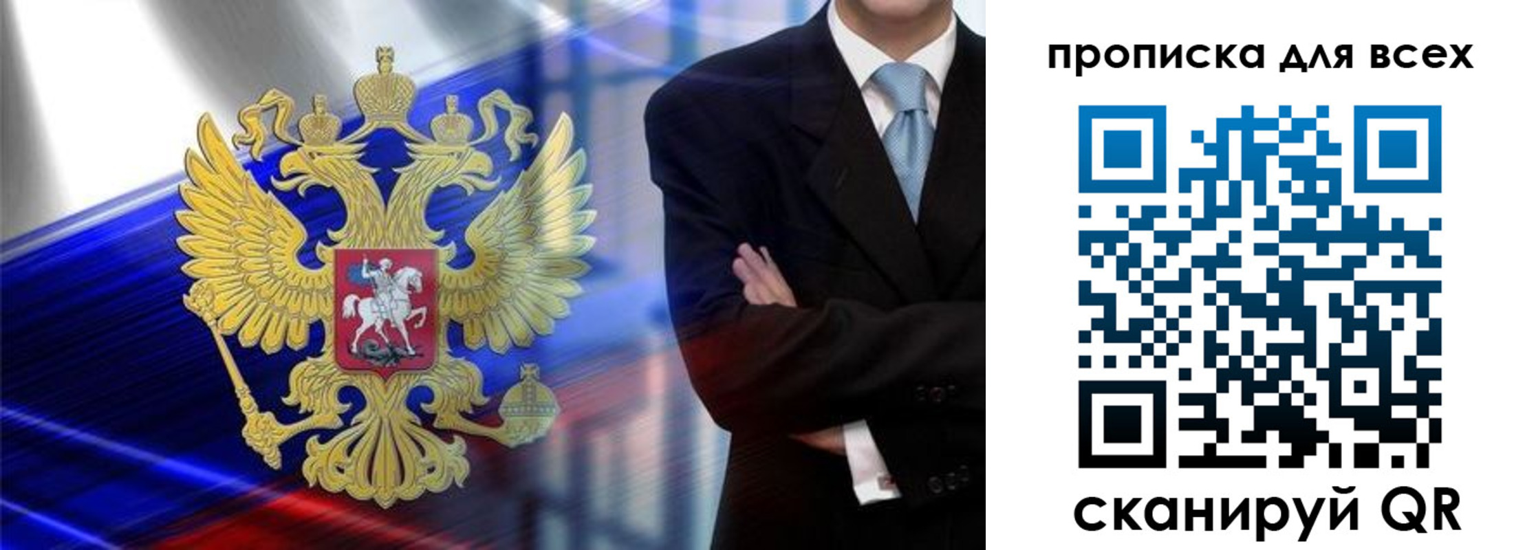 временная прописка в Жуковке