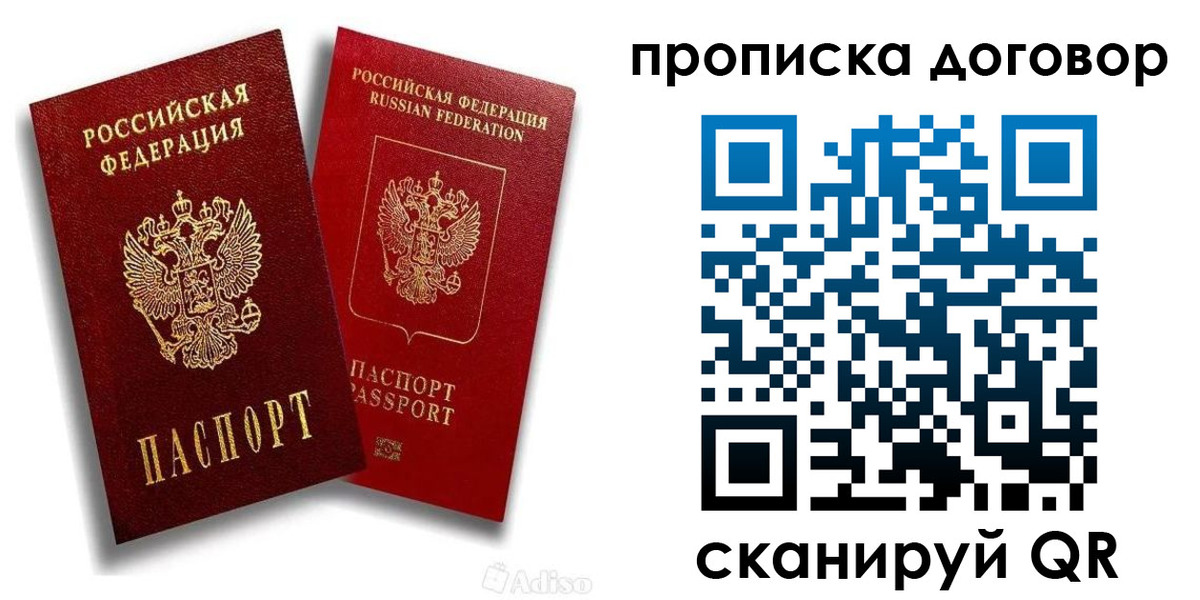 временная регистрация гарантия в Жуковке