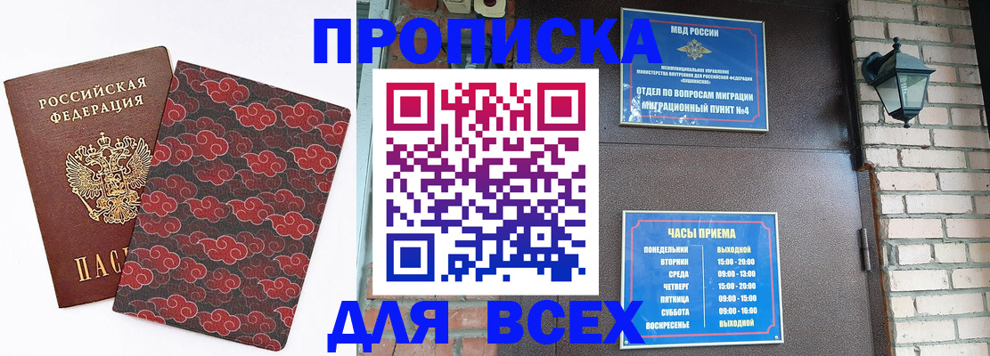 прописка для школы в Жуковке