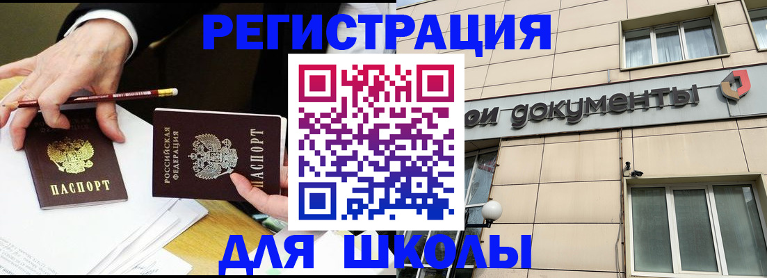 прописка штамп в Жуковке