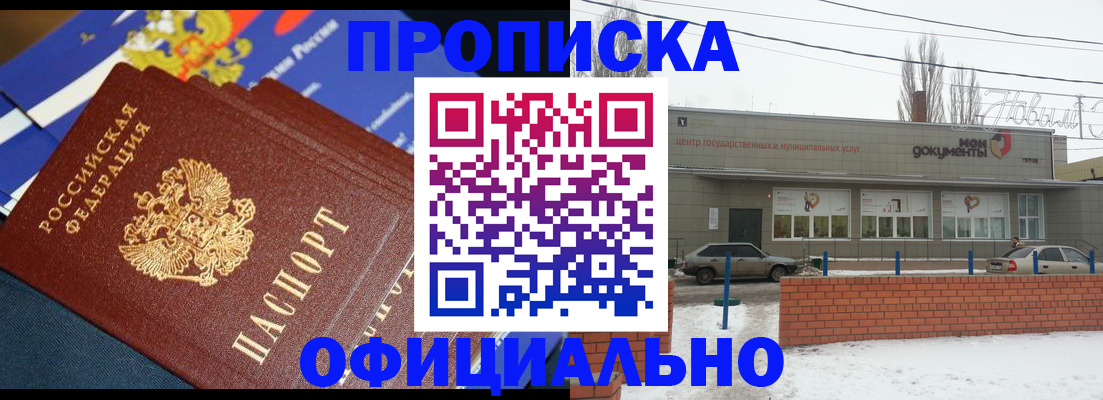 прописка регистрация в Жуковке