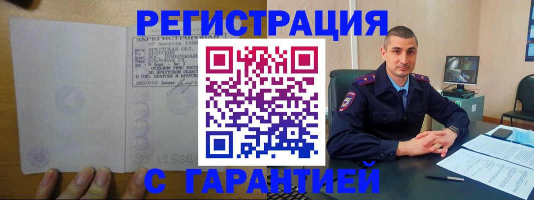 прописка штамп в Жуковке