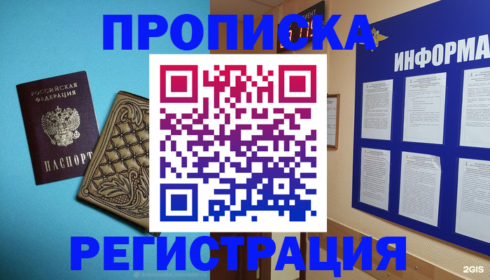 прописка законно в Жуковке
