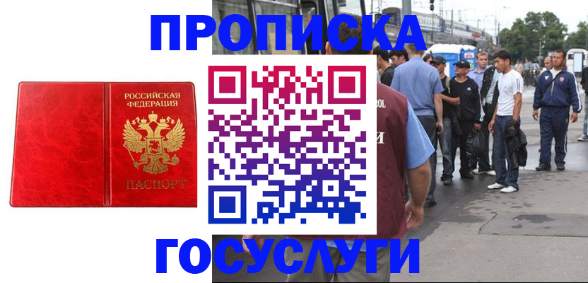 прописка для кредита в Жуковке