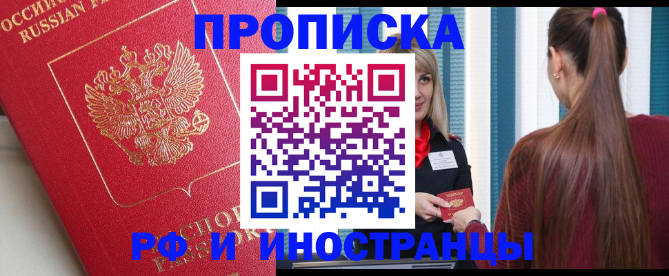 прописка в квартире в Жуковке