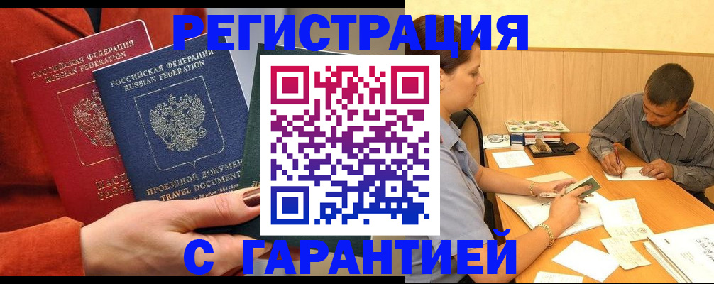 прописка паспорт в Жуковке
